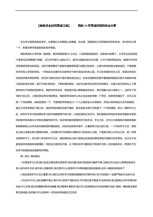 我的10年英语历程和体会分享
