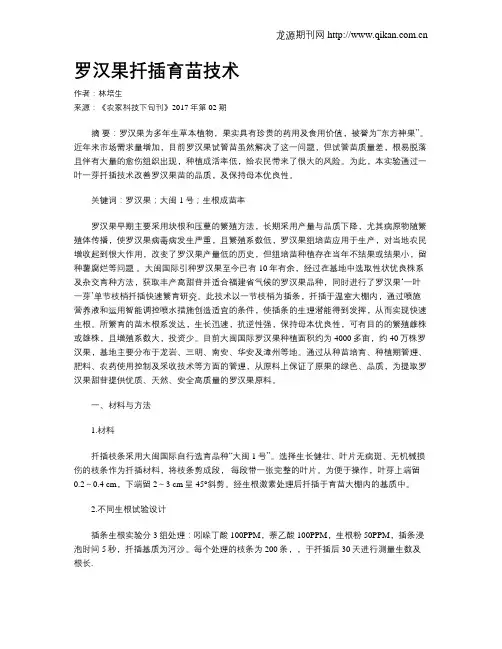 罗汉果扦插育苗技术
