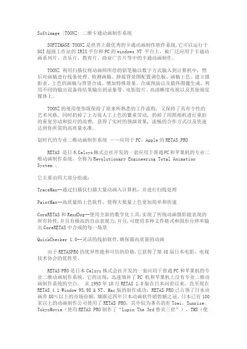 二维动画软件简介