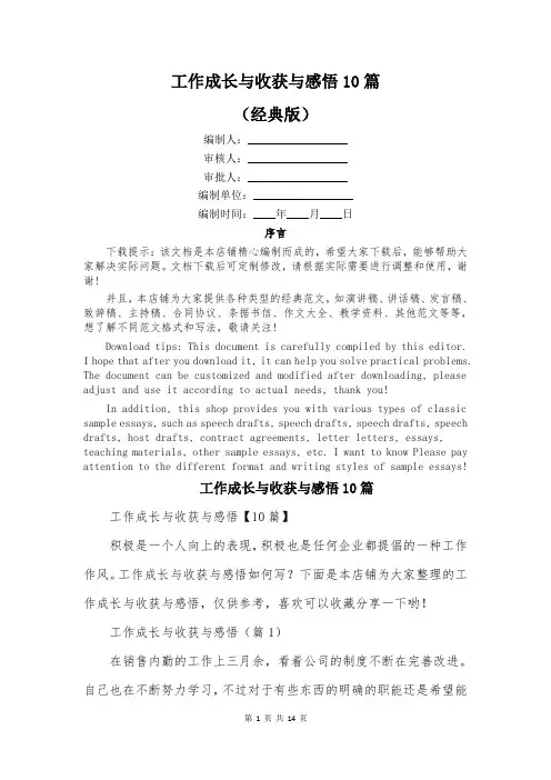 工作成长与收获与感悟10篇