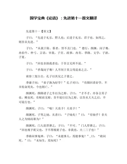 国学宝典《论语》：先进第十一原文翻译
