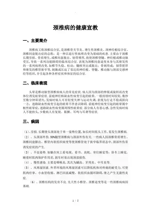 颈椎病的健康宣教