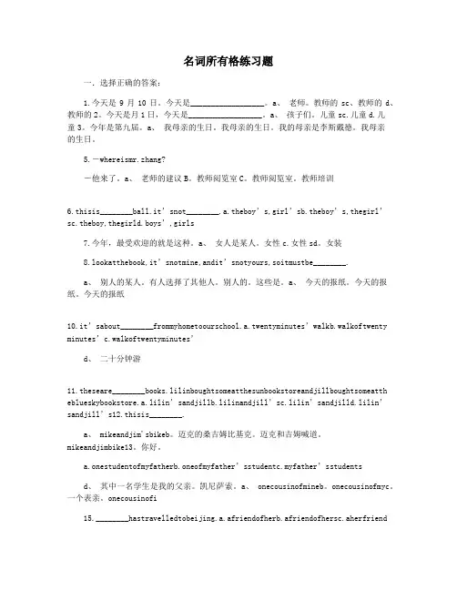 名词所有格练习题