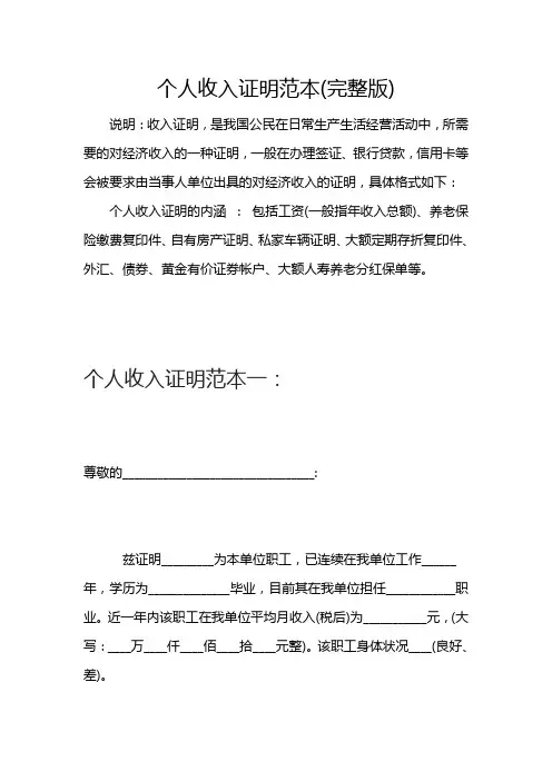 个人收入证明范本(完整版)