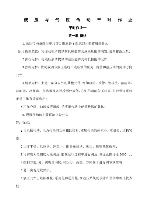 液压与气压传动作业答案