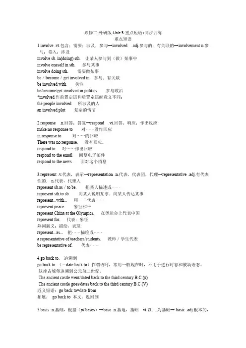 Unit 3 重点短语 同步训练-2022-2023学年高一英语外研版(2019)必修第二册