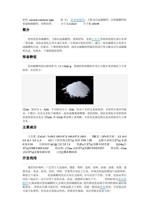 轻质硫酸钙