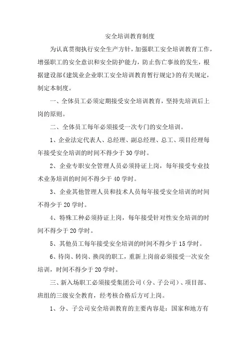 安全教育培训制度