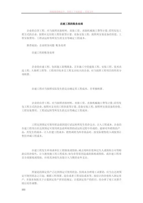 在建工程账务核算及处理