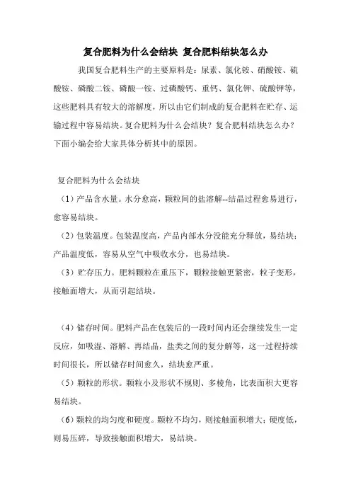 复合肥料为什么会结块 复合肥料结块怎么办
