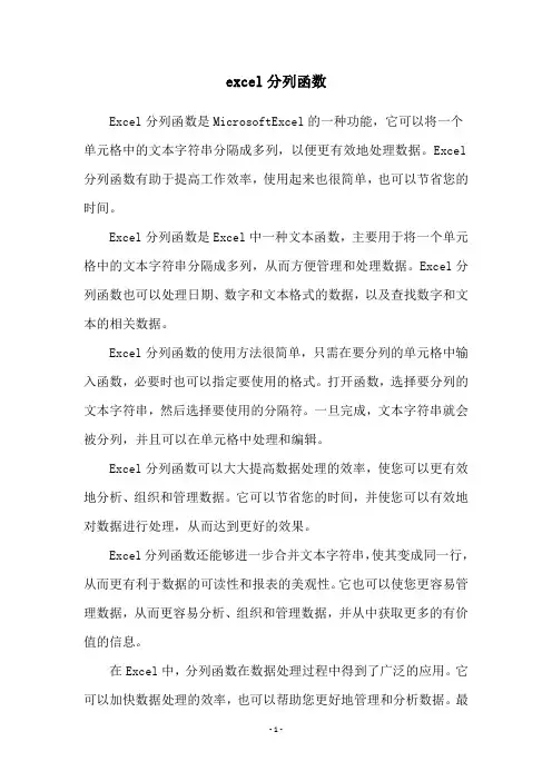 excel分列函数