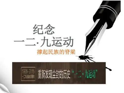 纪念一二·九