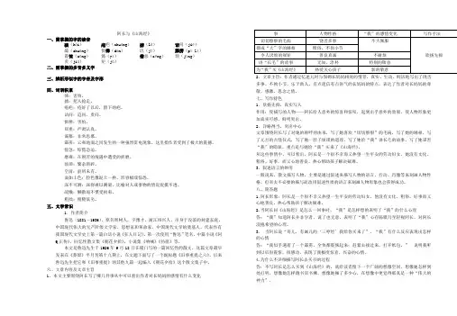 七年级下册语文第三单元知识点总结