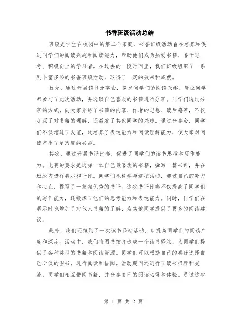 书香班级活动总结