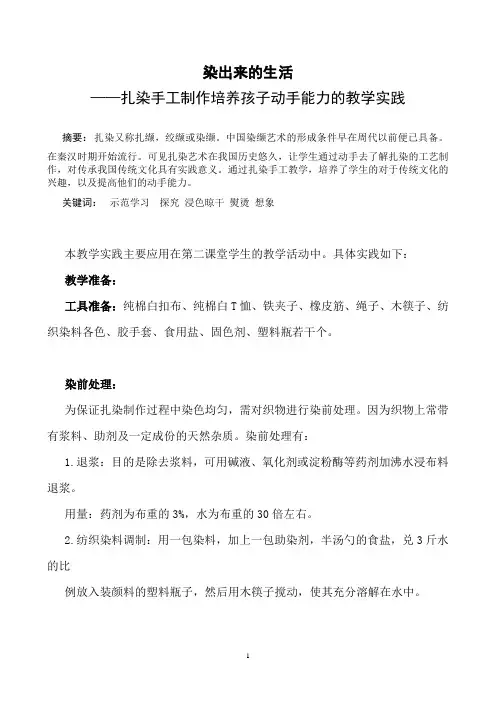 扎染教学实践论文