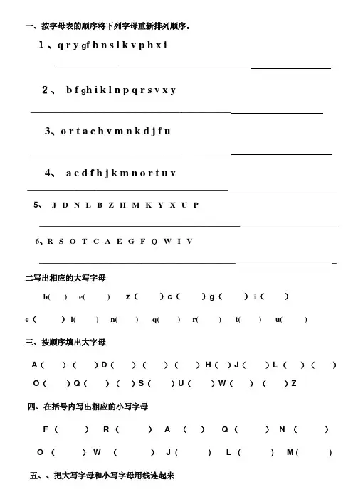 (完整版)汉语拼音字母表专项练习题