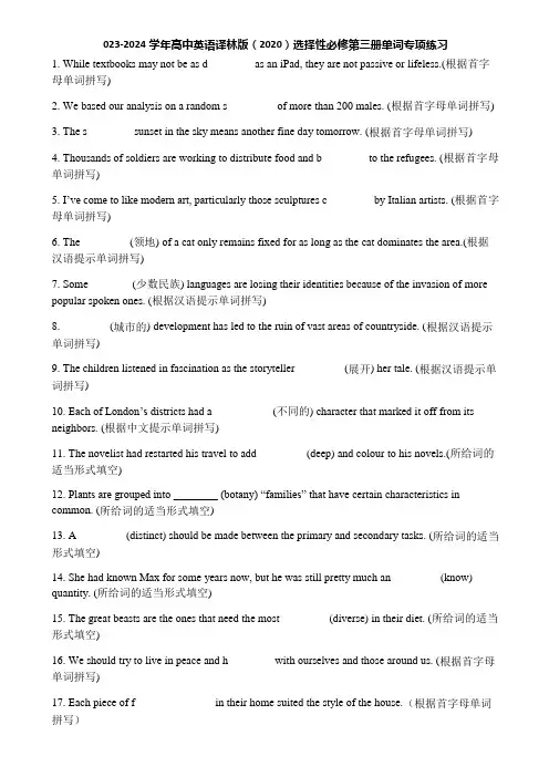 023-2024学年高中英语译林版(2020)选择性必修第三册单词专项练习