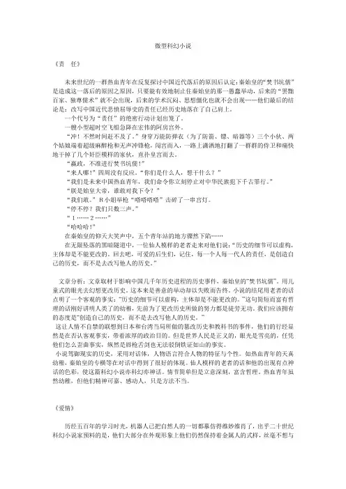 微型科幻小说集锦