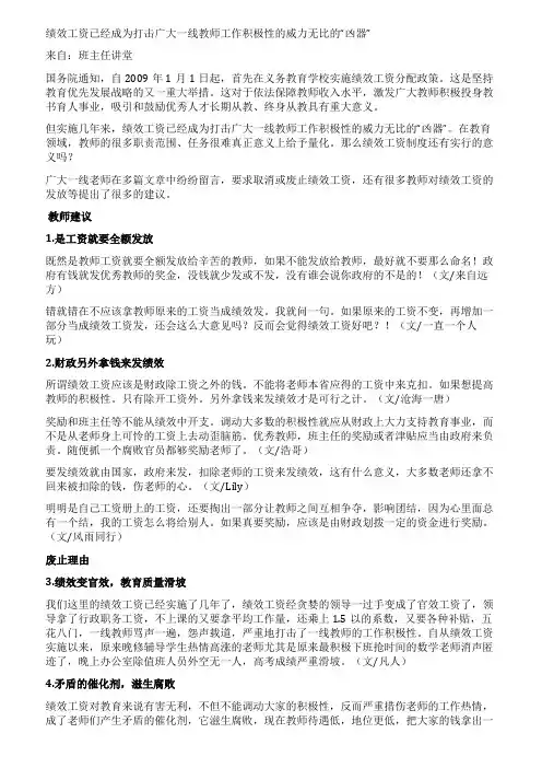 绩效工资已经成为打击广大一线教师工作积极性的威力无比的凶器