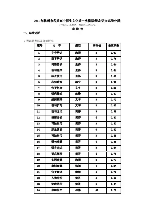 2011年杭州市中考一模三区联考语文试卷分析