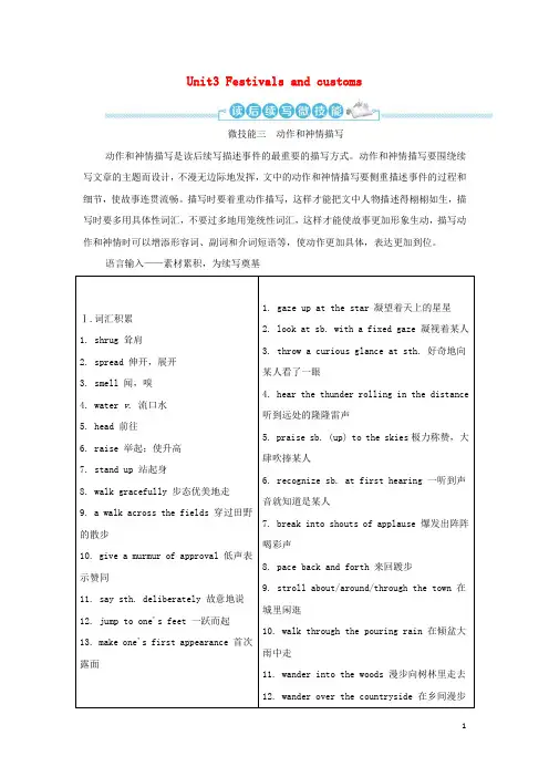 高中英语Unit3FestivalsandcustomsS4读后续写微技能练习译林版必修第二册