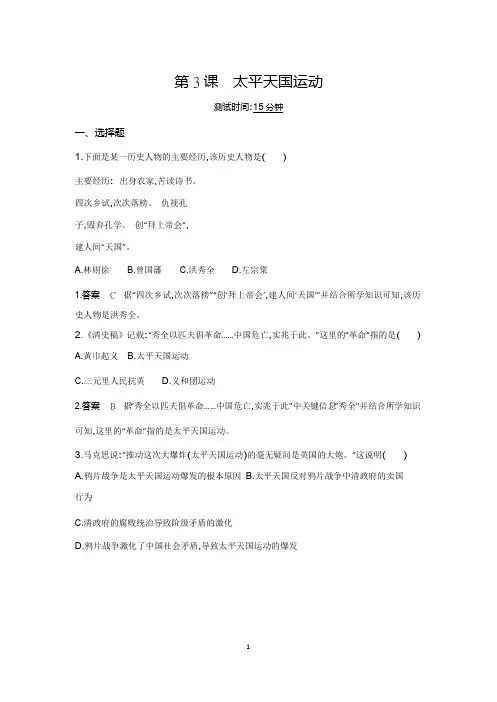 2019秋人教部编版八年级历史上册同步测试：第3课 太平天国运动