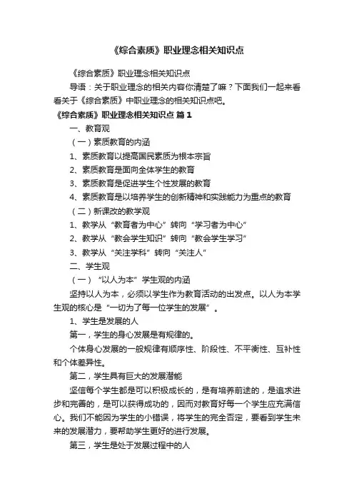 《综合素质》职业理念相关知识点