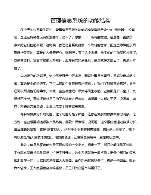 管理信息系统的功能结构
