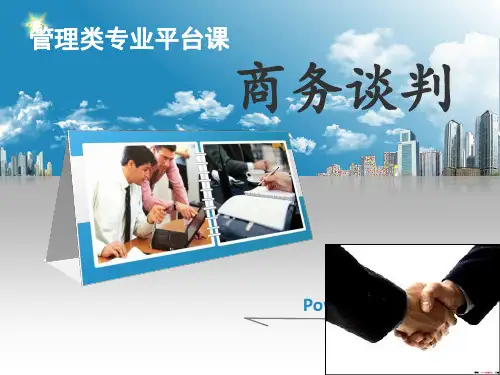 商务谈判第二章(精)