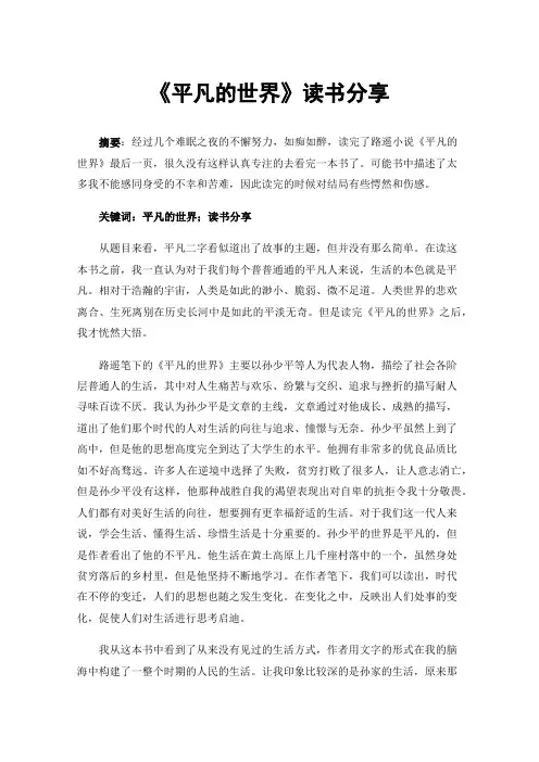 《平凡的世界》读书分享