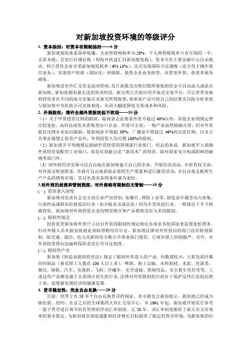 新加坡投资环境等级评分法