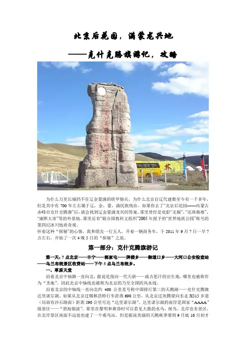 北京后花园 满蒙龙兴地-克什克腾旗游记,攻略