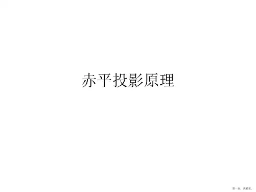 赤平投影原理