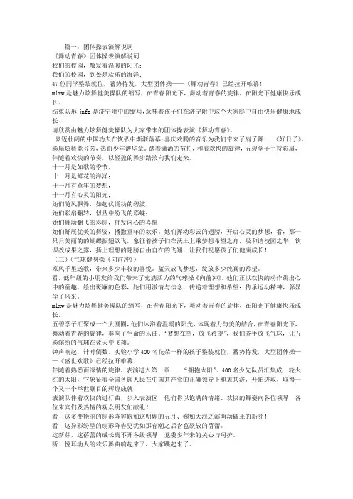 团体操解说词