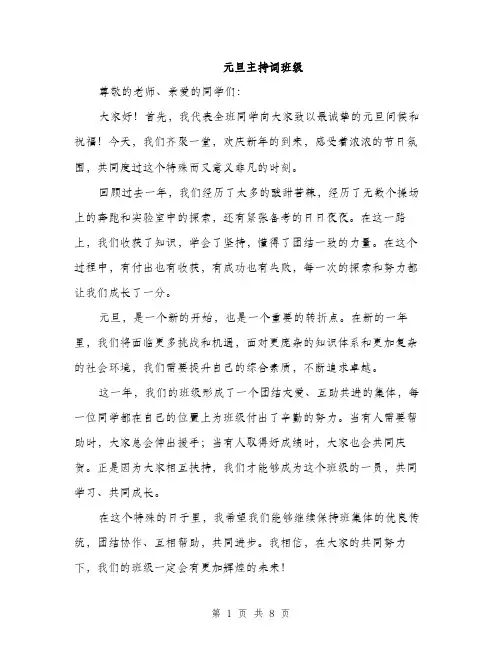 元旦主持词班级(5篇)