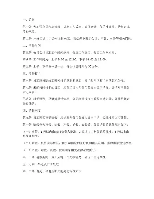 会计公司考勤规定制度范本