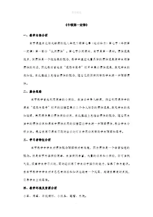 北师大版物理八年级下册 7.7《牛顿第一定律》参考教案3