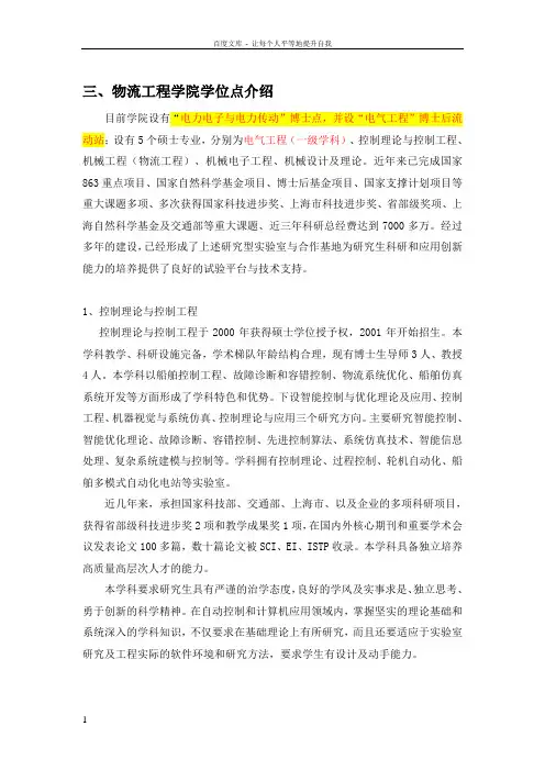 上海海事大学导师
