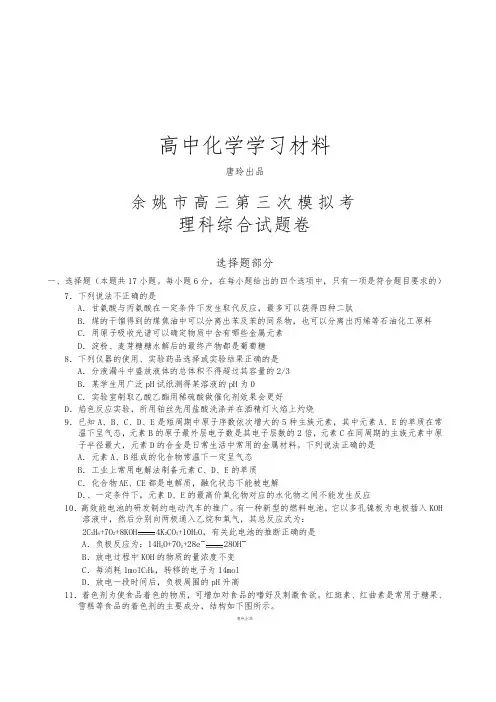 高考化学复习余姚市高三第三次模拟考.docx