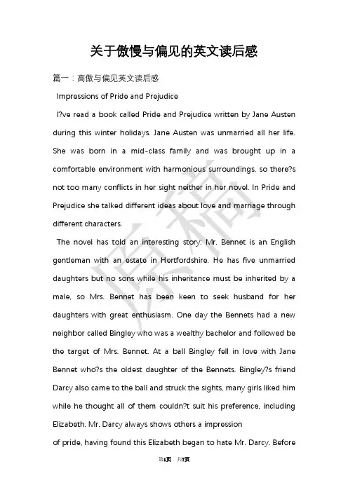 关于傲慢与偏见的英文读后感(Word最新版)