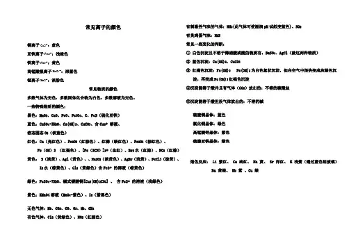 常见离子的颜色