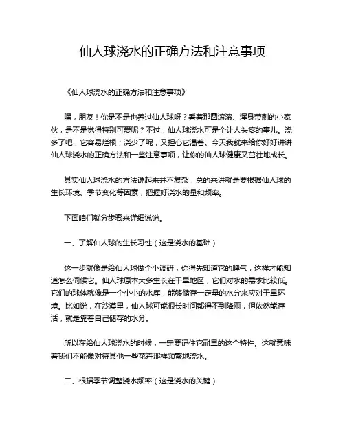 仙人球浇水的正确方法和注意事项