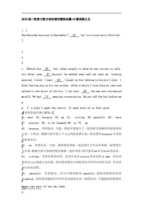 2019届二轮复习短文语法填空专题模拟试题10篇训练之五(15页word版)
