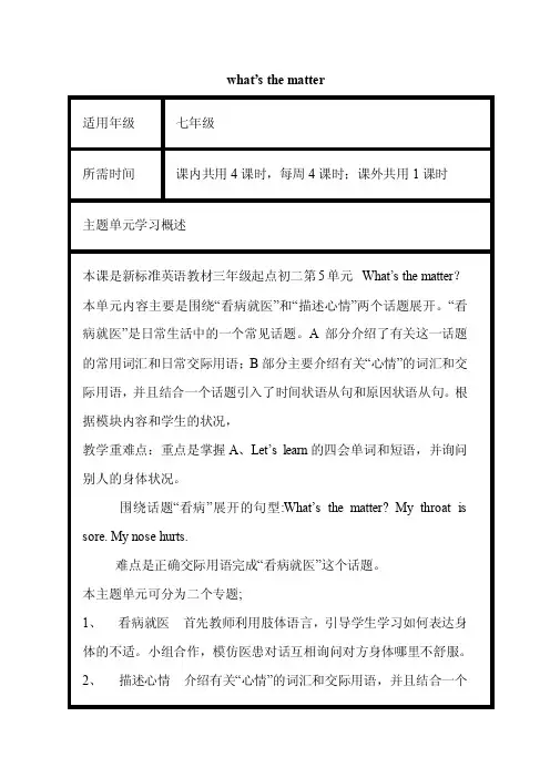初中英语《what’sthematter》单元教学设计以及思维导图