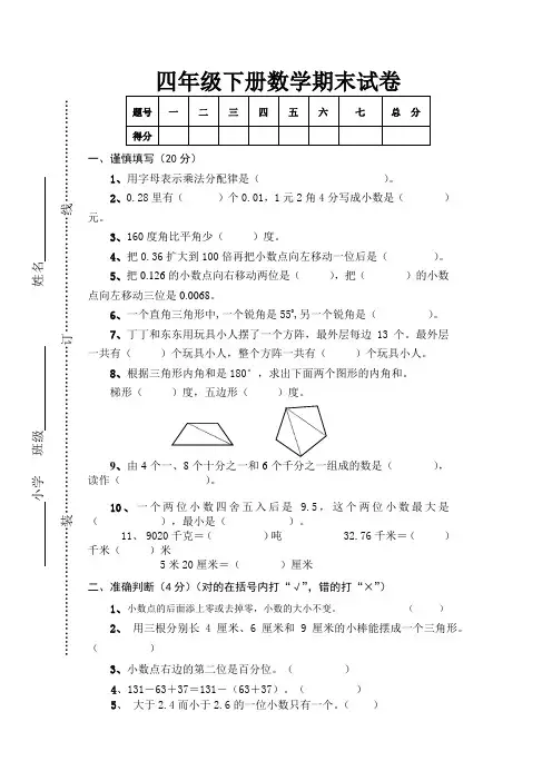 2020人教版四年级下册数学期末试卷及答案