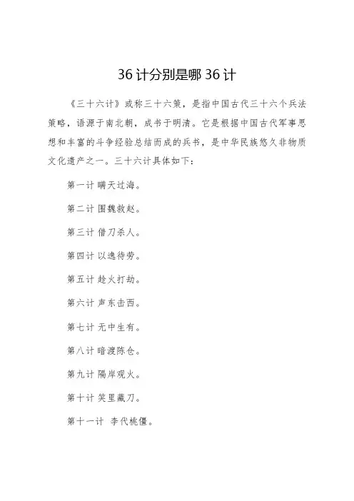 36计分别是哪36计