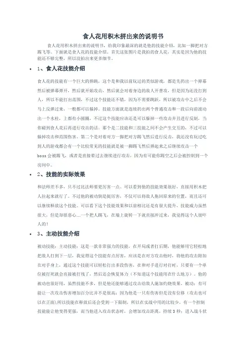 食人花用积木拼出来的说明书