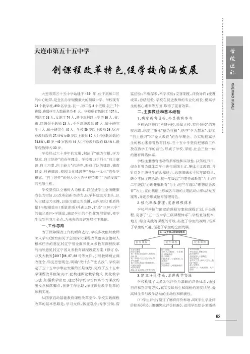 创课程改革特色,促学校内涵发展
