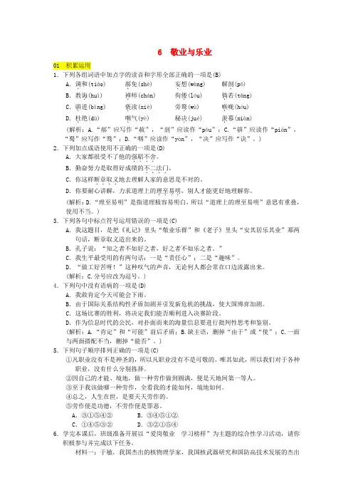 2018~2019学年部编人教版九年级语文上册：第6课《敬业与乐业》同步练习(含答案)