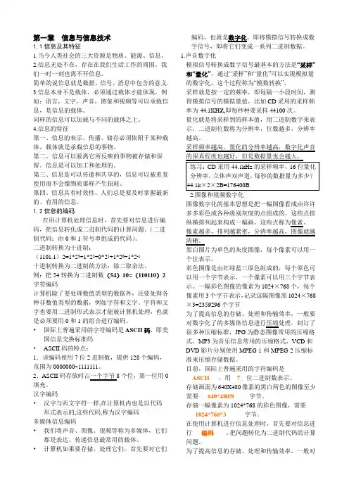 信息技术基础(知识点整理)浙江教育出版社